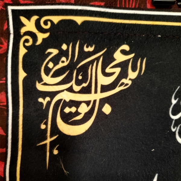 کتیبه محرم مخمل این خانه عزادار حسین است