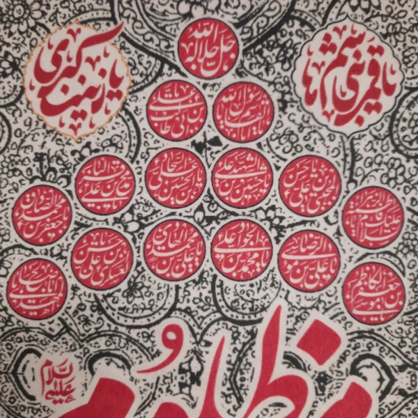 کتیبه محرم مخمل یا حسین مظلوم