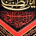 کتیبه محرم مخمل این الطالب بدم المقتول کربلا