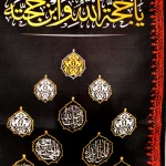 کتیبه ستونی محرم مخمل یا ابا عبدالله