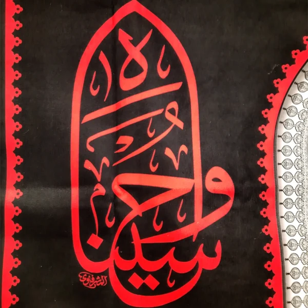 کتیبه محرم مخمل السلام علی الشیب الخضیب