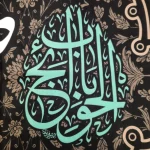 کتیبه مخمل صلی الله علیک یا موسی بن جعفر الکاظم یاباب الحوائج