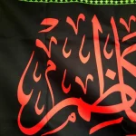 کتیبه مخمل یا موسی الکاظم متن قرمز