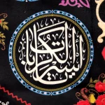 کتیبه محرم مخمل صلی الله علیک یا ابا عبدالله طرح گلدوزی