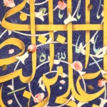 کتیبه مخمل یا علی بن ابی طالب زمینه آبی