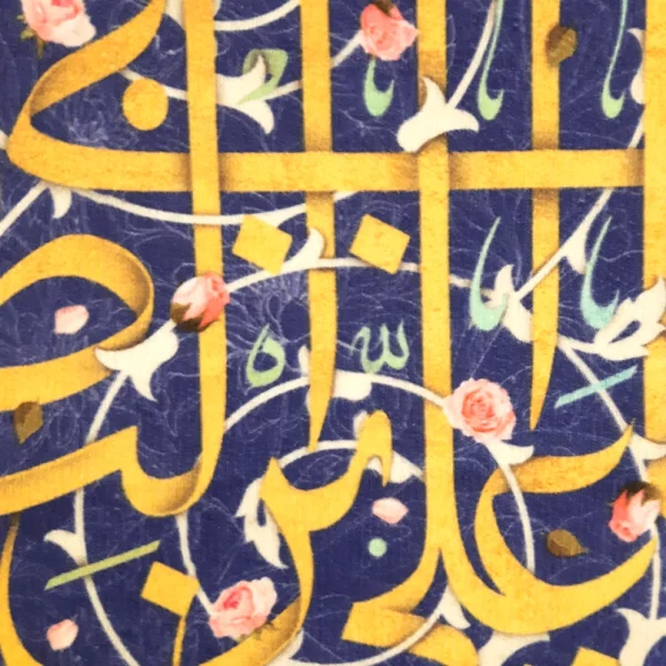 کتیبه مخمل یا علی بن ابی طالب زمینه آبی