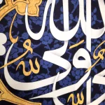 کتیبه لوزی پاناما علی ولی الله زمینه آبی