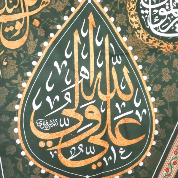 پرچم دورو مخمل علی ولی الله علی حجه الله زمینه سبز