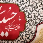 کتیبه محرم پاناما حسین منی و انا من حسین زمینه کرم