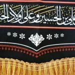 کتیبه محرم پاناما اللهم ارزقنی شفاعه الحسین یوم الورود