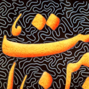 کتیبه محرم پاناما این خانه عزادار حسین است