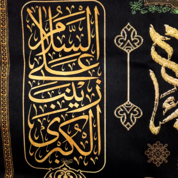 کتیبه محرم مخمل السلام علی ساکن کربلا طرح گلدوزی