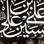 کتیبه محرم ست پاناما صلی الله علی الباکین علی الحسین