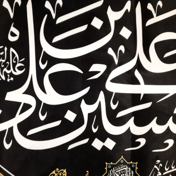 کتیبه محرم ست پاناما صلی الله علی الباکین علی الحسین