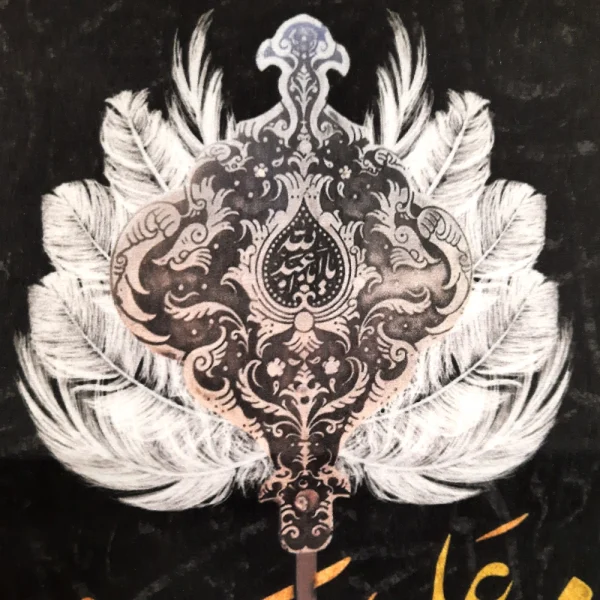 کتیبه محرم پاناما زیر علمت امن ترین جای جهان است