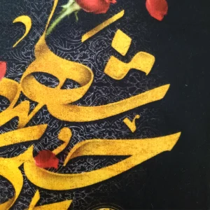 کتیبه محرم پاناما یا حسین شهید