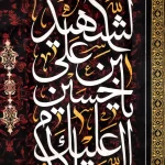 کتیبه محرم مخمل یا ابا عبدالله زمینه مشکی قرمز