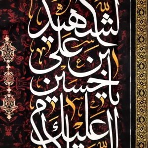 کتیبه محرم مخمل یا ابا عبدالله زمینه مشکی قرمز