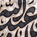 کتیبه محرم پاناما یا ابا عبدالله