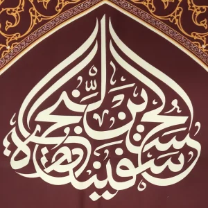 کتیبه ستونی محرم پاناما چهار سلام زیارت عاشورا