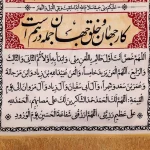 کتیبه ستونی محرم پاناما باز این چه شورش است (یا ابا عبدالله الحسین الشهید)