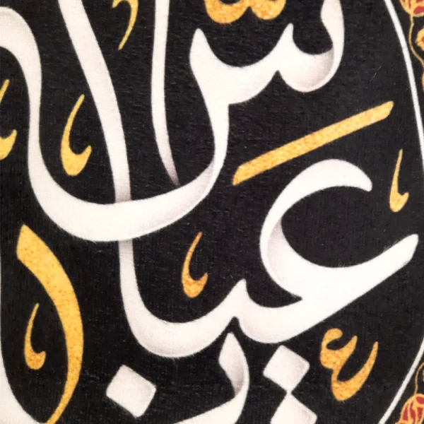 کتیبه محرم پاناما یا عباس