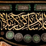 کتیبه محرم مخمل السلام علی ساکن کربلا طرح گلدوزی