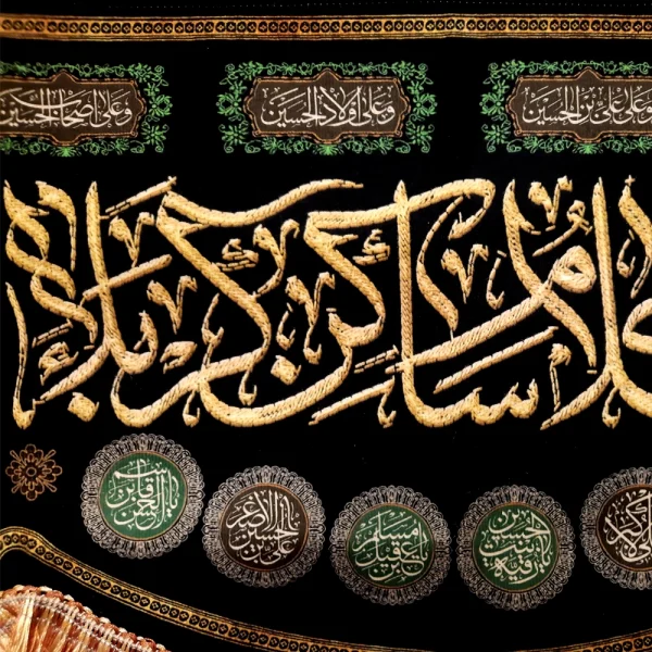 کتیبه محرم مخمل السلام علی ساکن کربلا طرح گلدوزی