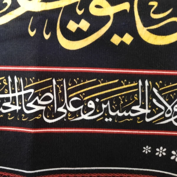 کتیبه محرم پاناما اللهم ارزقنی شفاعه الحسین یوم الورود