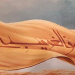 کتیبه تصویری محرم پاناما من الغریب الی الحبیب