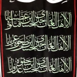 کتیبه محرم ست پاناما صلی الله علی الباکین علی الحسین