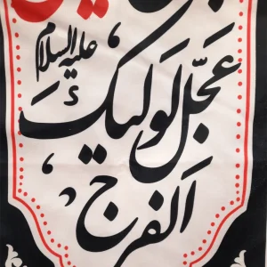 کتیبه ستونی محرم مخمل یا قدیم الاحسان به حق الحسین