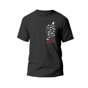 تیشرت محرم سینه ام میتپد