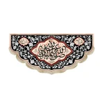 کتیبه محرم مخمل صلی الله علیک یا ابا عبدالله زمینه مشکی