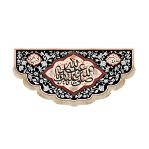 کتیبه محرم مخمل صلی الله علیک یا ابا عبدالله زمینه مشکی