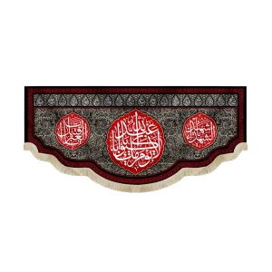 کتیبه محرم مخمل لا یوم کیومک یا اباعبدالله زمینه مشکی