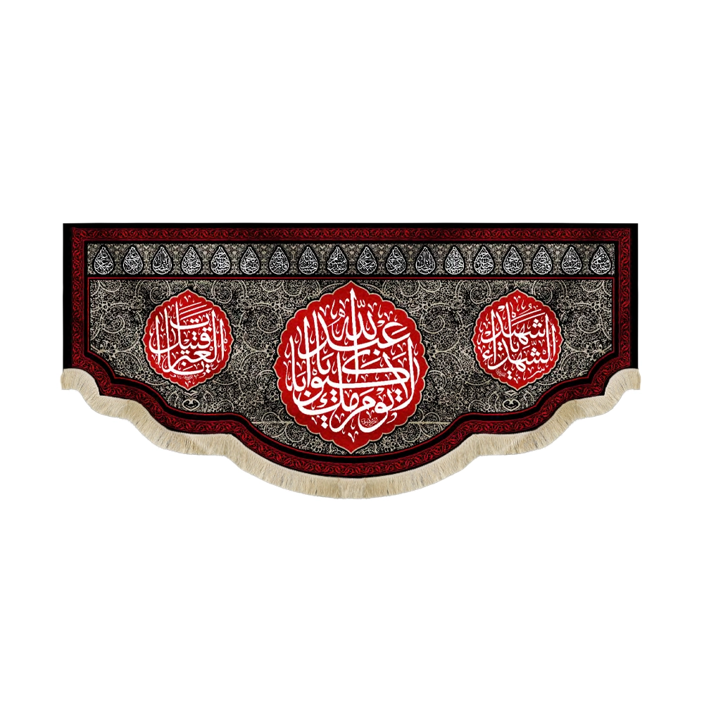 کتیبه محرم مخمل لا یوم کیومک یا اباعبدالله زمینه مشکی کتیبه محرم مخمل لا یوم کیومک یا اباعبدالله زمینه مشکی