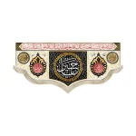 کتیبه محرم مخمل یا حسین زمینه مشکی کرم