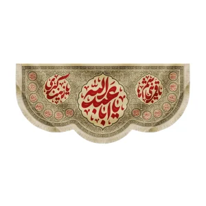 کتیبه محرم مخمل یا ابا عبدالله حاشیه14معصوم