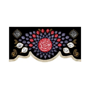 کتیبه محرم مخمل هفتاد و تن زمینه مشکی