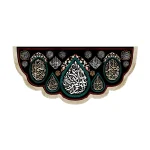 کتیبه محرم مخمل السلام علی بکته ملائکه السما