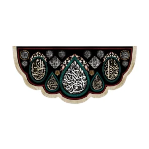 کتیبه محرم مخمل السلام علی بکته ملائکه السما