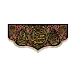 کتیبه محرم مخمل یا حسین طرح گلدوزی زمینه مشکی