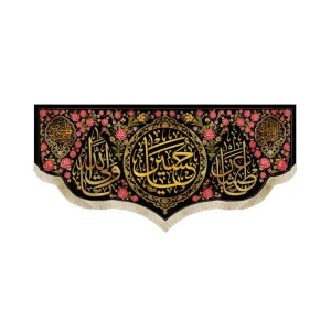 کتیبه محرم مخمل یا حسین طرح گلدوزی زمینه مشکی