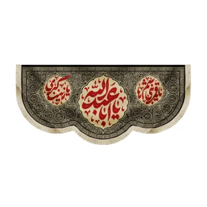 کتیبه محرم مخمل یا ابا عبدالله زمینه مشکی