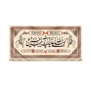 کتیبه محرم مخمل صلی الله علیک یا ابا عبدالله زمینه کرم