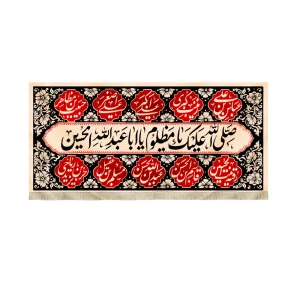 کتیبه محرم مخمل السلام علیک یا مظلوم یا اباعبدالله الحسین