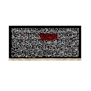 کتیبه محرم مخمل صلوات بر چهارده معصوم