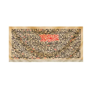 کتیبه محرم مخمل صلوات بر چهارده معصوم زمینه کرم