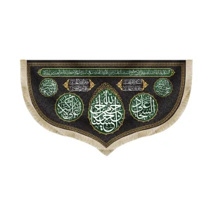 کتیبه محرم مخمل احب الله من احب حسینا